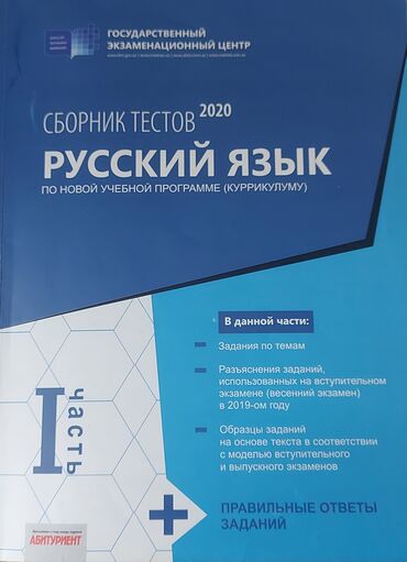 detskie kofty na pugovitsakh: Русский язык 1 часть-банк тестов (2020год) Почти не использована(около