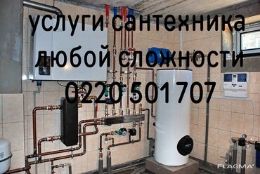 любые сварочные работы в бишкеке бишкек: Монтаж и замена сантехники Больше 6 лет опыта