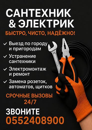 osh escort: Сантехник и электрик — быстро, чисто, надёжно. Услуги: - Выезд по — 1