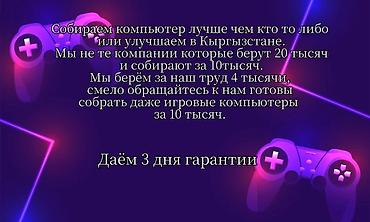 fx 8300: Услуга: сборка и апгрейд компьютеров в Кыргызстане. - — 1