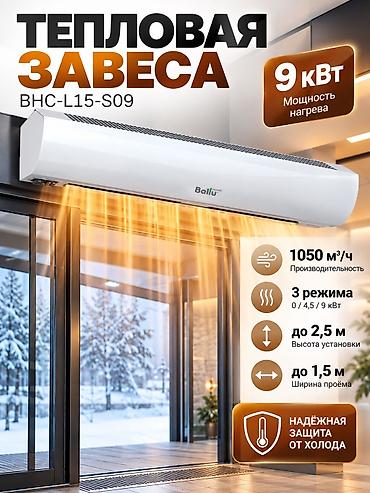 Жылуулук пардалар: Жылуулук желдеткичтери Ballu, Спираль lalafo.kg да — 4 Жылуулук пардалар: Жылуулук желдеткичтери Ballu, Спираль — 4