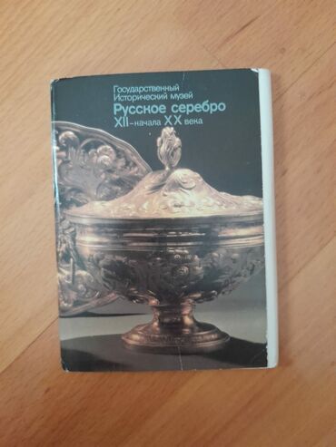Digər kitablar və jurnallar: Книги. Чтобы посмотреть все мои объявления, нажмите на имя продавца — 9