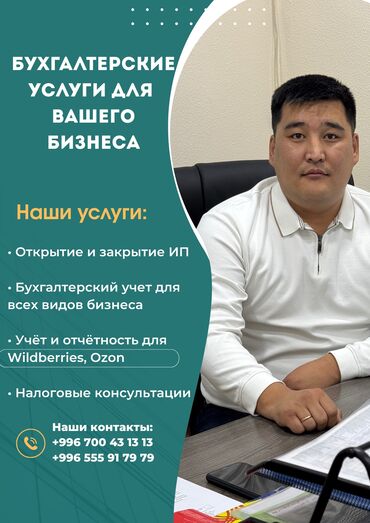 консультация врача по телефону 24 часа бесплатно бишкек: Бухгалтерские услуги | Подготовка налоговой отчетности, Сдача налоговой отчетности, Консультация