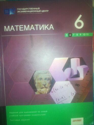 математика 2 класс мсо 6: Математика ГЭЦ Dim тесты для детей школьников 6 класс. Bu, Dövlət