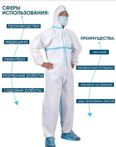бут кийим тизгич: Защитный комбинезон (одноразовый) Идеально подходит для использования