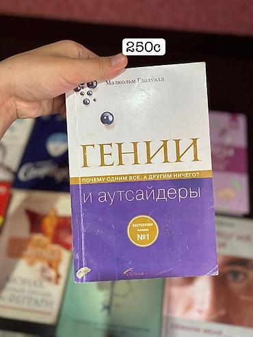 Спорт жана хобби: Книги в мягких обложках (разные издания и жанры). - Барбара Оакли — — 9