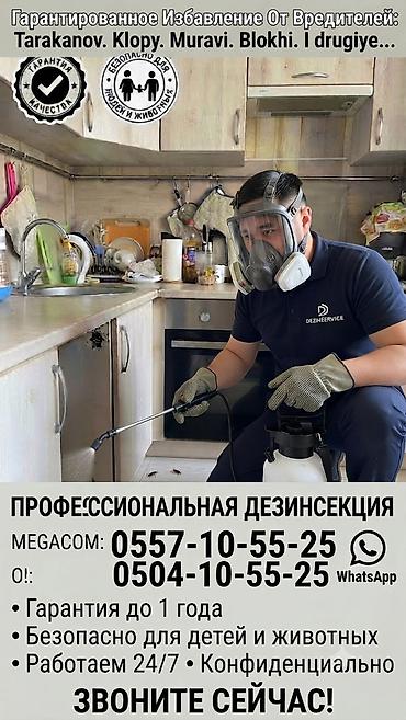 конструирование одежды: Дезинфекция, дезинсекция, | Клопы, Блохи, Тараканы, | Транспорт, Офисы, Квартиры — 1