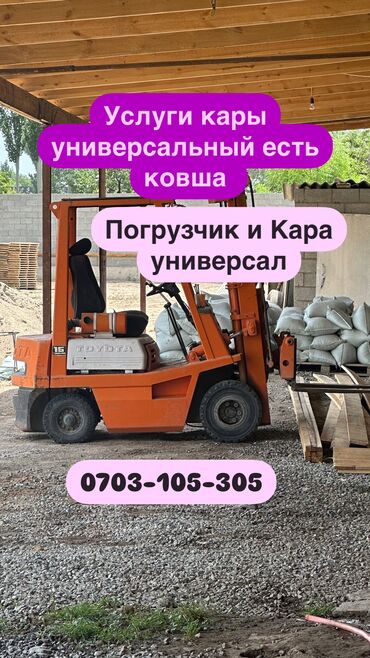 погрузчик кара аренда: Погрузчик, Toyota, Колесный