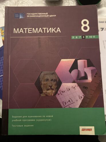 математика 9 класс азербайджан: Математика 8 Класс(Русский сектор)