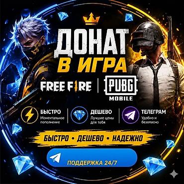 акк в фри фаер: 💎 PUBG MOBILE — UC 60 UC — 94 сом 325 UC — 449 сом 660 UC — 899 сом — 1