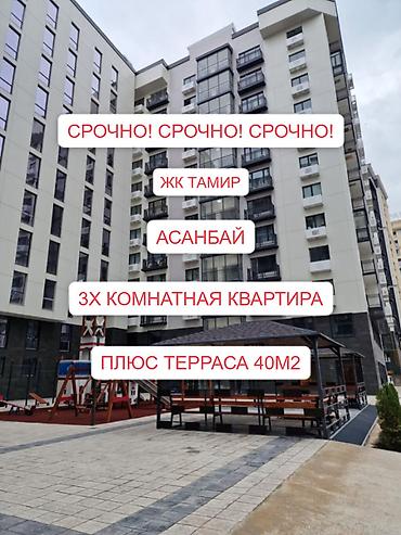 3 комнаты, 142 м², Асанбай мкр Элитка, 3 этаж, Дизайнерский ремонт