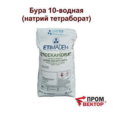 борный кислота: Бура 10-водная (натрий тетраборат) Фасовка по 25 кг в мешках. Бура 10 — 1