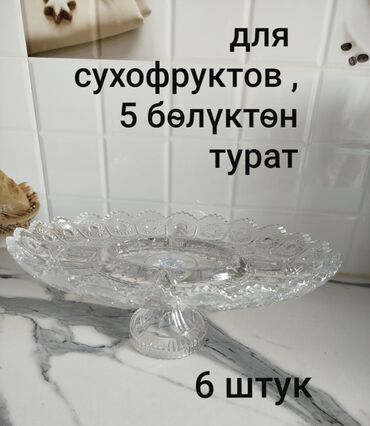 вертикальный нож: Элегантная стеклянная фруктовница с рельефным узором, предназначенная