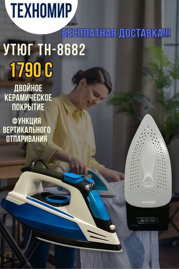 утюг ровента 5035: Бесплатная доставка! Утюг Техномир TH-8682 Идеальный выбор для тех