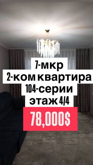 продаётся квартира тунгуч: 2 комнаты, 44 м², 104 серия, 4 этаж, Евроремонт