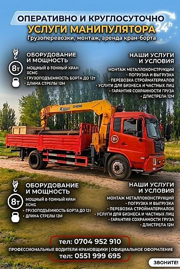 сварка керек: Жаанын 12 м, 8 т., Борттун 12000 кг — 1