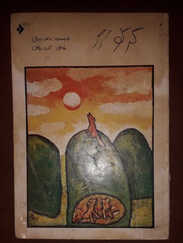 Иностранные языки: Персидский язык Грамматика Б/у состояние идеальное. Почти не — 22