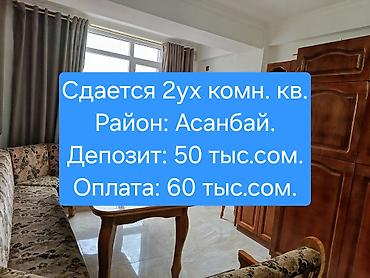 ✨ Сдаётся 2‑х комнатная квартира. ✨Аалы Токомбаева \ ул. Куттубаева. ✨ at lalafo.kg ✨ Сдаётся 2‑х комнатная квартира. ✨Аалы Токомбаева \ ул. Куттубаева. ✨