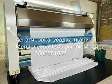 швея мадина: Декатировка усадка ткани. Менделеева 124а рынок Мадина — 2