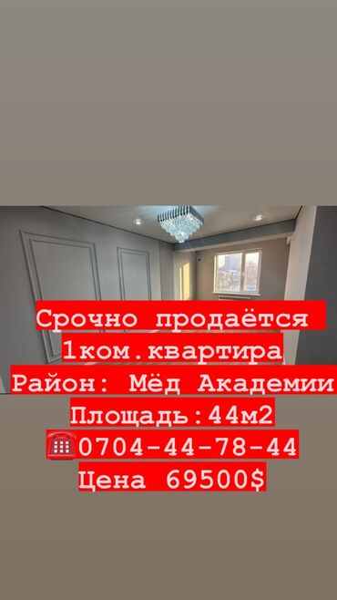 Продажа квартир: 1 комната, 44 м², Элитка, 3 этаж, Дизайнерский ремонт