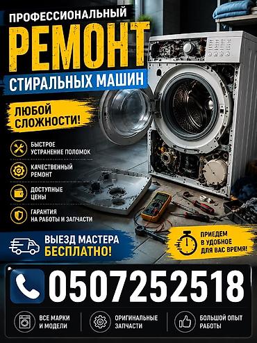 холодильные двери: Автомат машинка ондойбуз Баардык турлорун Уйго барып машинканы — 1