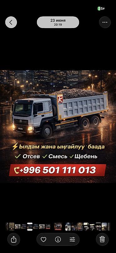 ЧИСТЫЙ ОТСЕВ Фундаментке, стяжкага жана брусчатканын алдына колдонууга