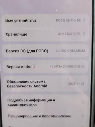 Poco: Poco X6 Pro 5G, 512 ГБ — 1