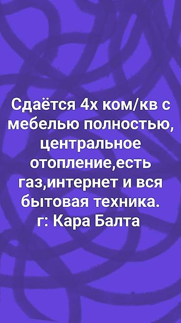 сдаю комнату в бишкеке: 4 комнаты, Собственник, Без животных, от 3 месяцев, С мебелью частично — 1