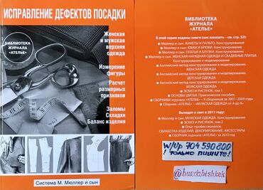 журналы об искусстве: Журналы с выкройками БурдаМода- это пожалуй, лучшие журналы для