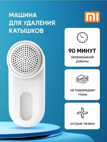 аппарат для катышек: Машинка для удаления катышков Mijia Lint Remover. Оригинал! Машинка