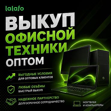 пк за 40 к: Выкуп офисной техники. В любом количестве. Компьютеры, ноутбуки мфу — 1