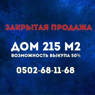 Продажа домов: Дом, 215 м², 5 комнат, Агентство недвижимости, Евроремонт