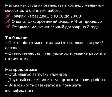 масажь: Массажист. Фиксированная оплата