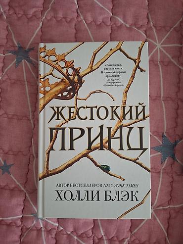 solutions upper intermediate: Жестокий принц - 650 Изгнанная - 500 Последнее испытание - 280 — 2