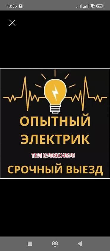 Электрик Больше 6 лет опыта
