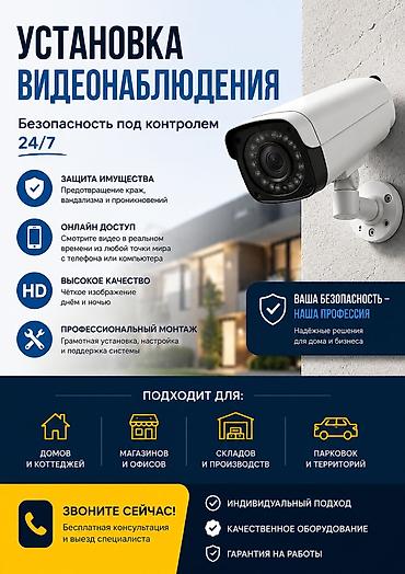 spy camera: Установка видеонаблюдения под ключ Что входит: - Проектирование — 2