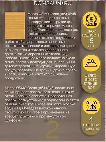 Масло для дерева: OSMO Wood Wax Finish 3164 Oak (Дуб), 750 мл — цветное прозрачное — 3