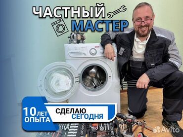 мастера по ремонту машин: Квалифицированный мастер по ремонту стиральных машин мастерам по