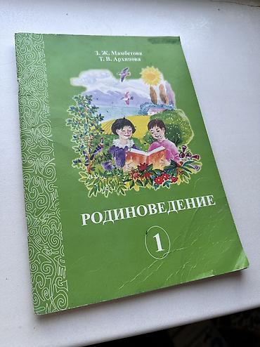 Русский язык и литература: Русский язык, 2 класс, Б/у, Самовывоз at lalafo.kg — 9 Русский язык и литература: Русский язык, 2 класс, Б/у, Самовывоз — 9