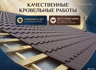Кровля крыши: Кровельные работы Замена крыша Ремонт кровля Профессиональный монтаж — 4