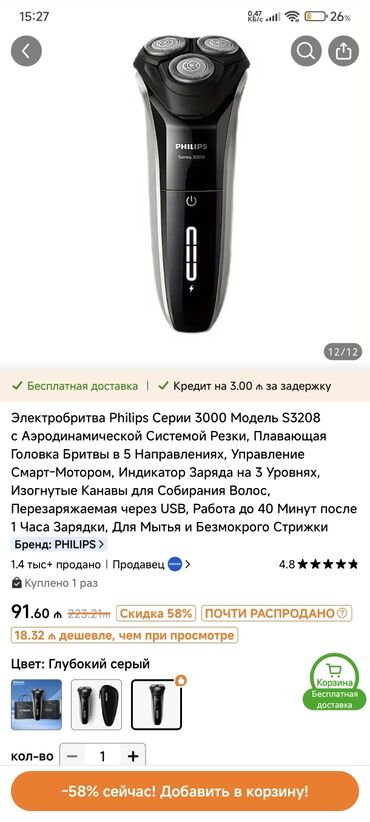 Düzləşdiricilər və ütüfenlər: Elektrik üzqırxan, Philips, Yeni, Ünvandan götürmə