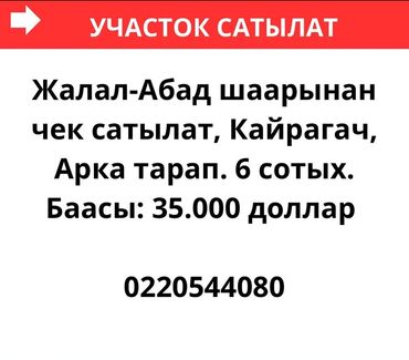 аренда жер берилет: 6 соток, Бизнес үчүн, Кызыл китеп