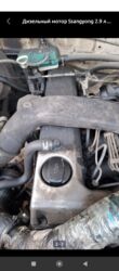 граната на степ: Дизелдик кыймылдаткыч Ssangyong 2020 г., 2.9 л, Колдонулган, Оригинал