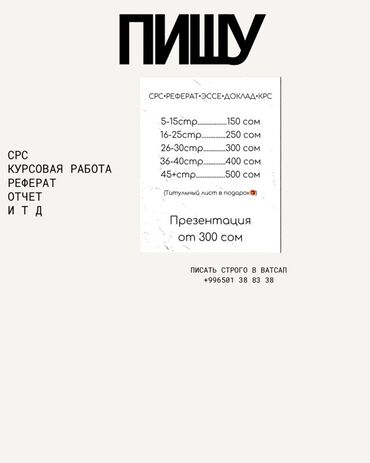 хадонок детский: Предлагаю услуги по написанию различных видов студенческих работ: СРС
