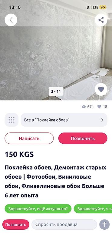 клеевой: Поклейка обоев | Флизелиновые обои Больше 6 лет опыта — 2