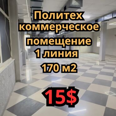 аренда помещения для кофейни: Сдается коммерческое помещение Район: Политех Ориентир