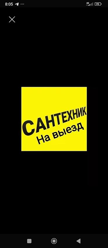 насосы: Монтаж и замена сантехники Больше 6 лет опыта — 1