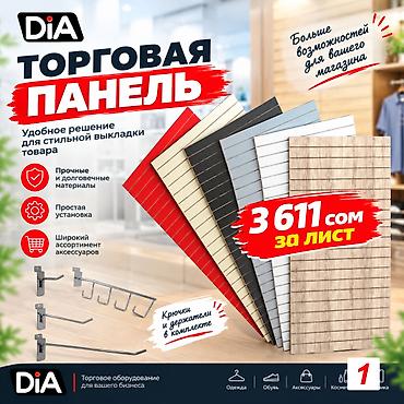 Торговая панель с пазами для крючков, МДФ и пластик Пластиковая