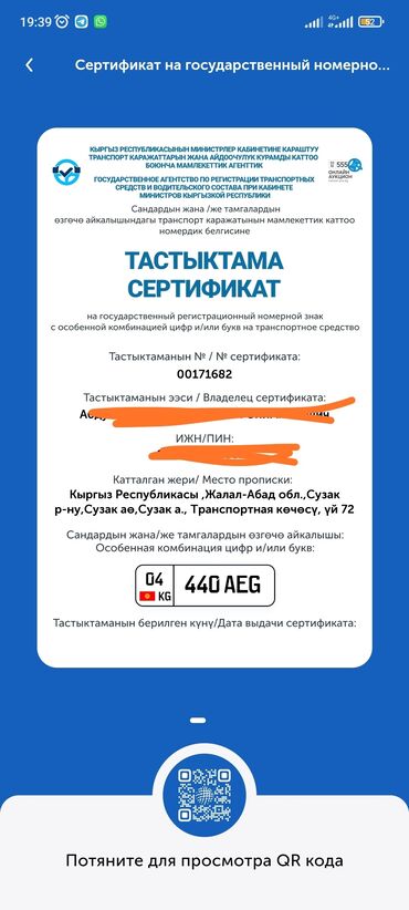 мотор на жигули: Сертификат на государственный регистрационный номер с особенной
