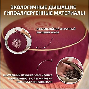 мандала: Подушка для медитации и йоги с гречишной лузгой Круглая, Бордовая — 5